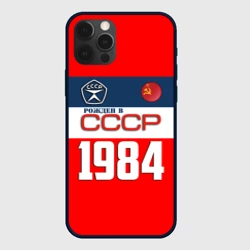Чехол для iPhone 12 Pro Max Рожден в СССР 1984