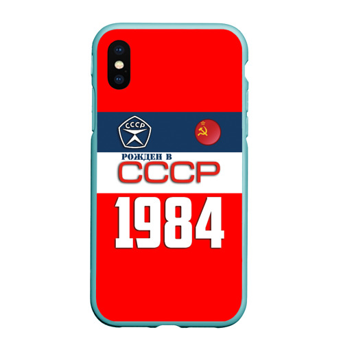 Чехол для iPhone XS Max матовый Рожден в СССР 1984, цвет мятный