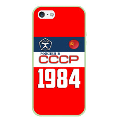 Чехол для iPhone 5/5S матовый Рожден в СССР 1984