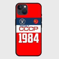 Чехол для iPhone 14 Рожден в СССР 1984