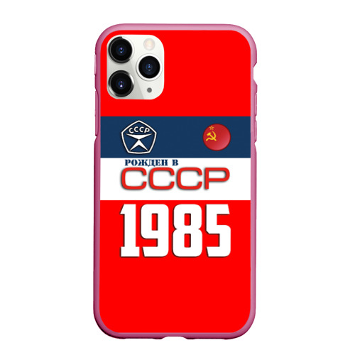 Чехол для iPhone 11 Pro Max матовый Рожден в СССР 1985, цвет малиновый