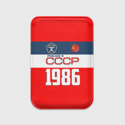 Картхолдер Magsafe магнитный Рожден в СССР 1986