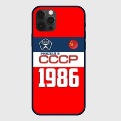Чехол для iPhone 12 Pro Max Рожден в СССР 1986