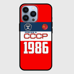 Чехол для iPhone 13 Pro Рожден в СССР 1986