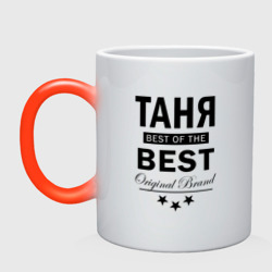 Кружка хамелеон Таня best of the best