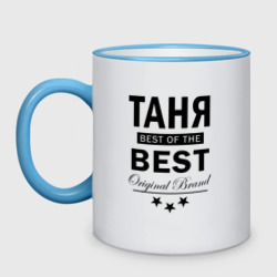 Кружка двухцветная Таня best of the best