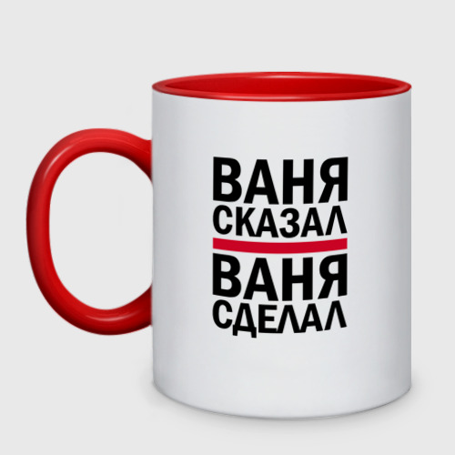 Поставь ване