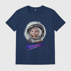 Мужская футболка хлопок Гагарин Поехали!