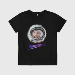 Детская футболка хлопок Гагарин Поехали!