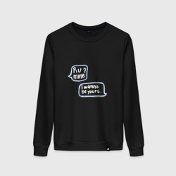 Женский свитшот хлопок I Wanna Be Yours