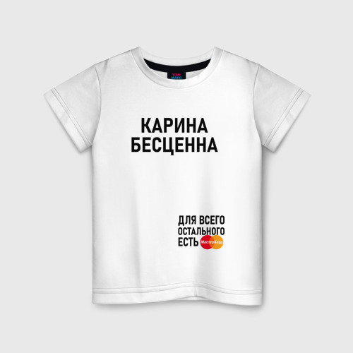 Детская футболка из хлопка с принтом Карина бесценна, вид спереди №1