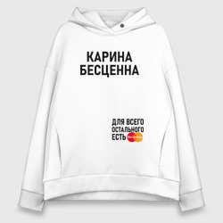 Женское худи Oversize хлопок Карина бесценна