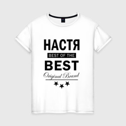 Настя best of the best – Футболка из хлопка с принтом купить со скидкой в -20%