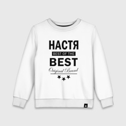 Детский свитшот хлопок Настя best of the best