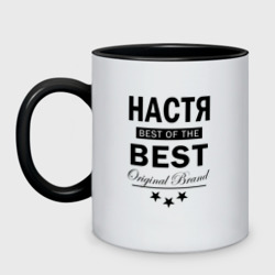 Кружка двухцветная Настя best of the best