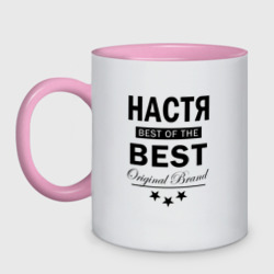 Кружка двухцветная Настя best of the best