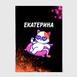 Постер Екатерина кошечка Краска