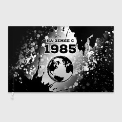 Флаг 3D На Земле с 1985 краска