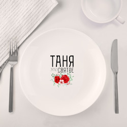 Набор: тарелка + кружка Таня это святое - фото 2