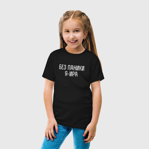 Детская футболка хлопок Без паники Я Ира, цвет черный - фото 5