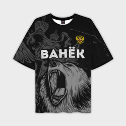 Мужская футболка oversize 3D Ванёк Россия Медведь
