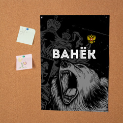 Постер Ванёк Россия Медведь - фото 2