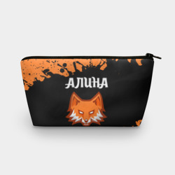 Косметичка 3D Алина + лиса + Краска
