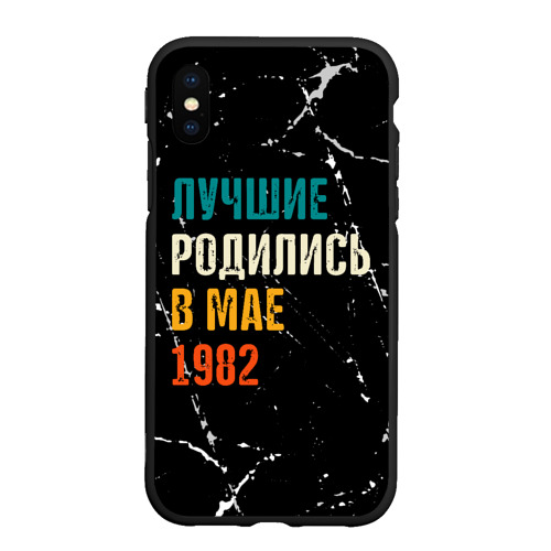 Чехол для iPhone XS Max матовый Лучше Родились в Мае 1982