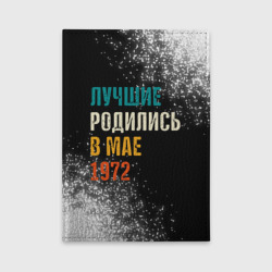 Обложка для автодокументов Лучше Родились в Мае 1972