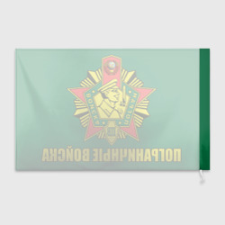 Флаг 3D Пограничные войска КГБ СССР - фото 2