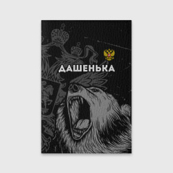 Обложка для паспорта матовая кожа Дашенька Россия Медведь