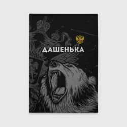 Обложка для автодокументов Дашенька Россия Медведь