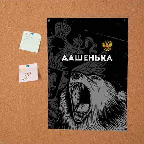 Постер Дашенька Россия Медведь - фото 2