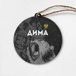 Деревянная игрушка круг Дима Россия Медведь