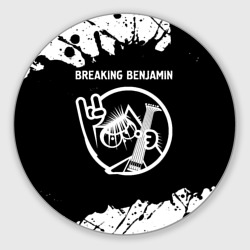 Круглый коврик для мышки Breaking Benjamin + кот + Брызги