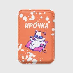 Картхолдер Magsafe магнитный Ирочка кошечка Краска