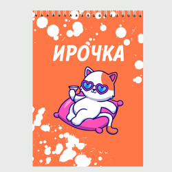 Скетчбук Ирочка кошечка Краска