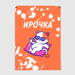 Постер Ирочка кошечка Краска