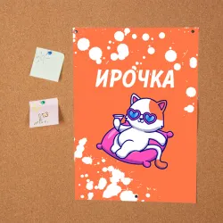 Постер Ирочка кошечка Краска - фото 2