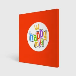 Холст квадратный Happy MILF