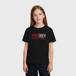 Детская футболка хлопок Яж овен и этим все сказано - фото 2