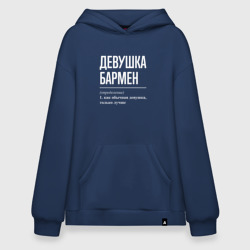 Худи SuperOversize хлопок Девушка - Бармен