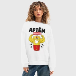 Женский свитшот oversize без начеса хлопок Артем заряжен на победу! - фото 2