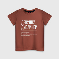 Детская футболка хлопок Девушка Дизайнер
