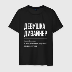 Мужская футболка хлопок Девушка Дизайнер