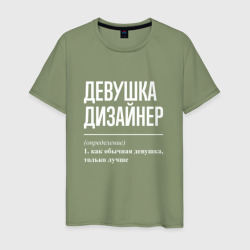 Мужская футболка хлопок Девушка Дизайнер