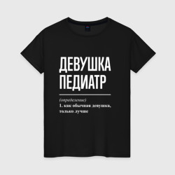 Женская футболка хлопок Девушка Педиатр