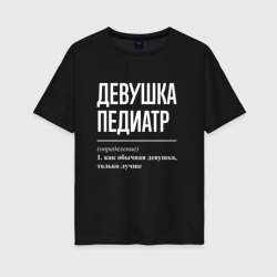 Женская футболка хлопок Oversize Девушка Педиатр