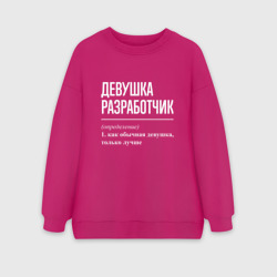 Женский свитшот oversize без начеса хлопок Девушка Разработчик
