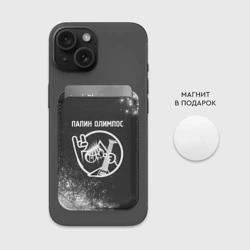 Картхолдер Magsafe магнитный Папин Олимпос - кот - Краска - фото 2